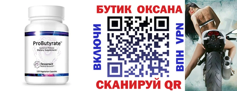 Купить где  Ногинск  БУТИРАТ вода 