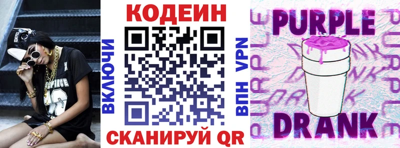 Купить Ногинск Кодеиновый сироп Lean Purple Drank